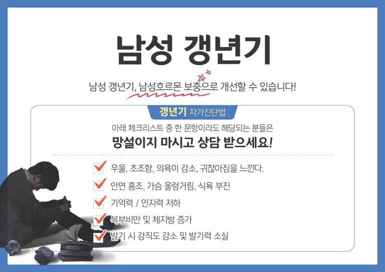 남성도 갱년기가 있습니다. 