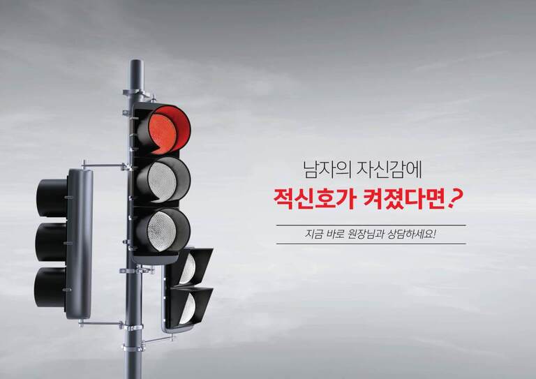 적신호된 자신감, 치료로 회복하세요