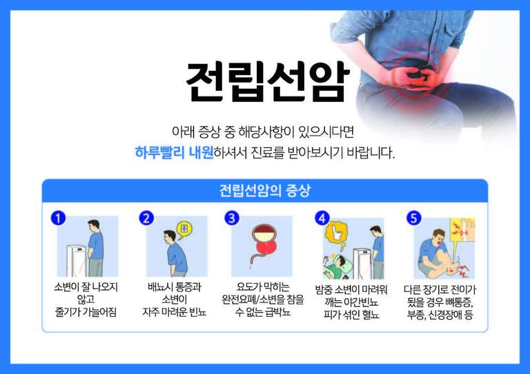 전립선암 증상들입니다. 