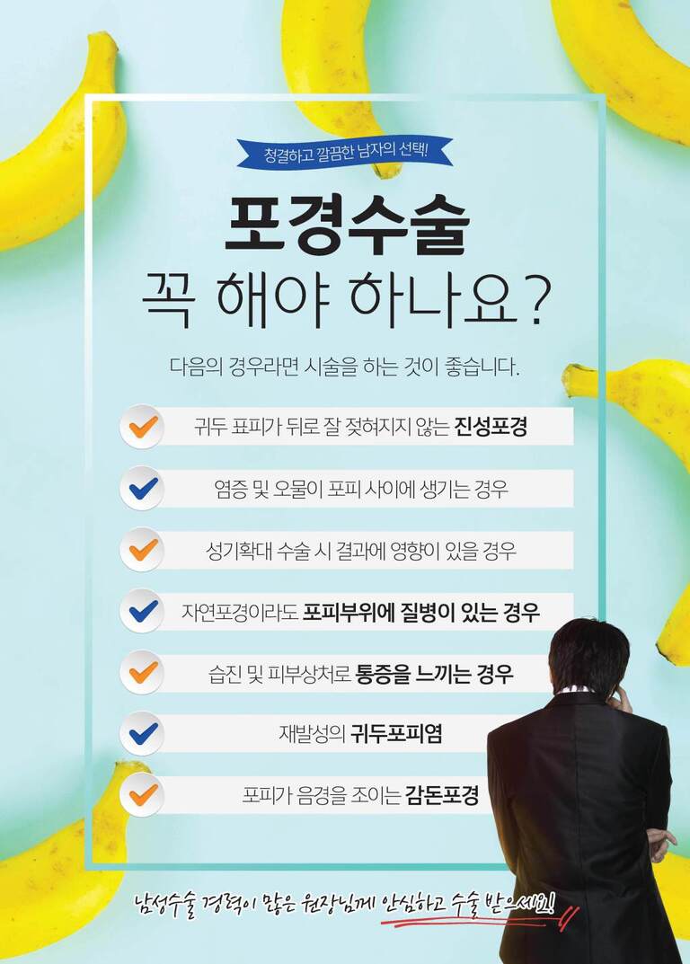 필)포경수술 